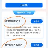 交行新开通证券户66+66贴金券