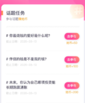 参与话题赚她币|8月13日话题任务已更新，最高送1000她币