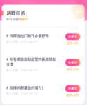 参与话题赚她币|8月7日话题任务已更新，最高送1000她币