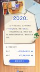 2020年度账单来啦