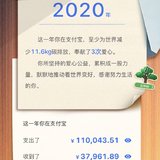 2020年度账单来啦