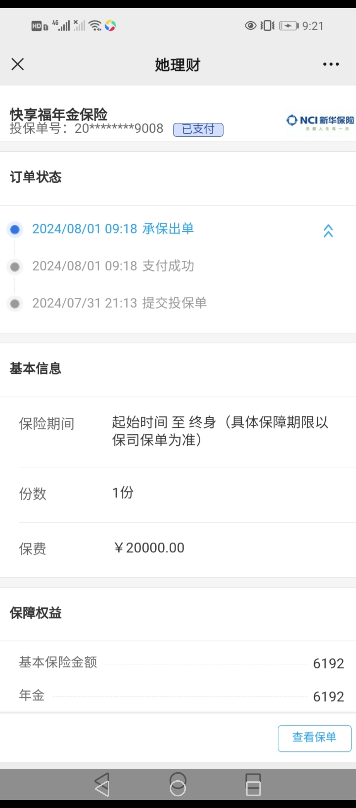 给女儿买了一份年金险，积少成多