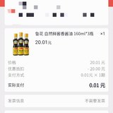 招商0.01购酱油