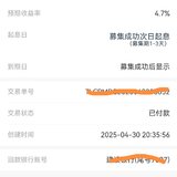 4月末尾的回款复投