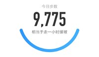 5000步打卡329天