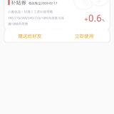 赠0.6的加息券