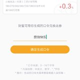送加息券