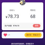 第三次通关，累计78元