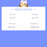52周完结打卡