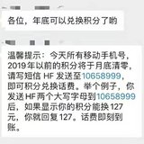 【微言】羊毛——移动积分换话费