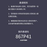 867P41    我的邀请码