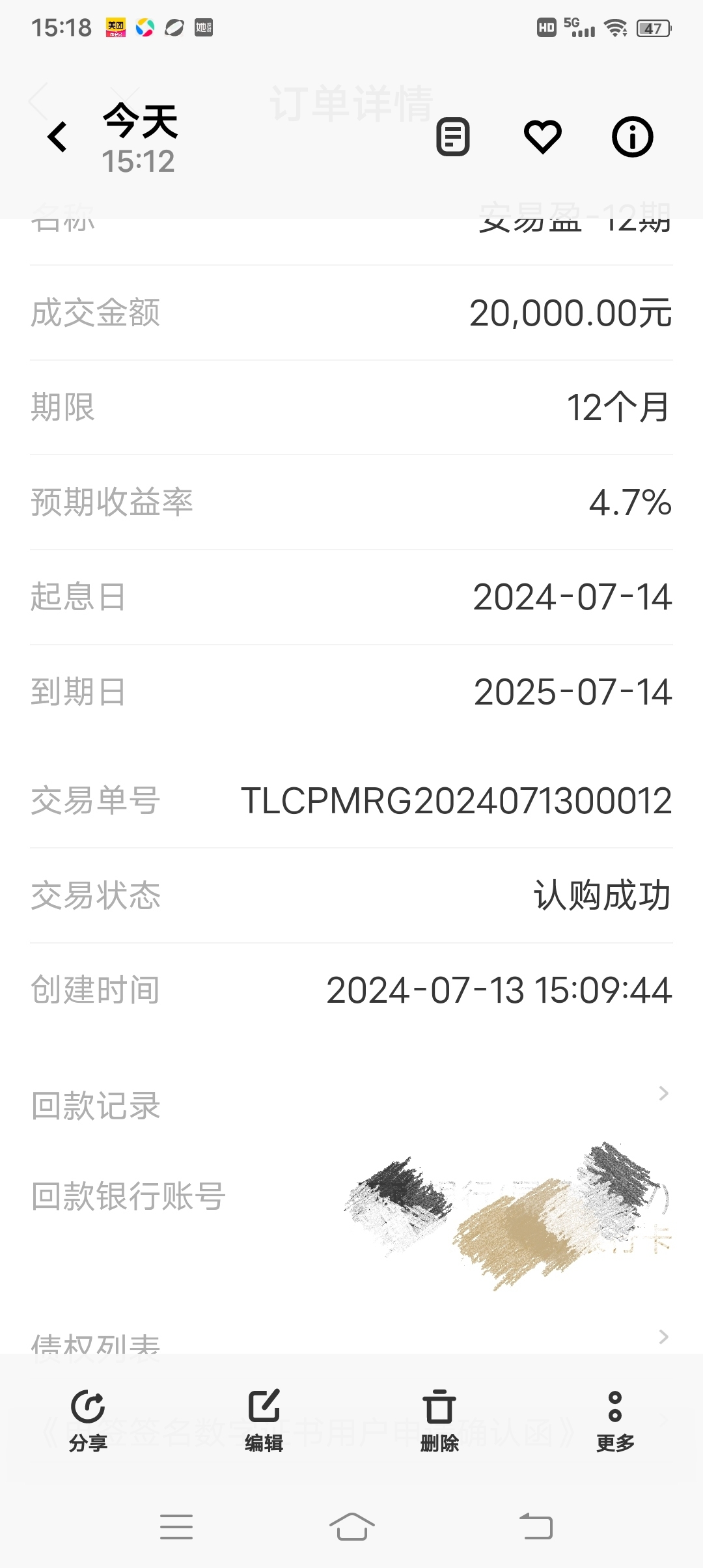 )来自她理财 android 客户端