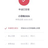 上车小目标2026期