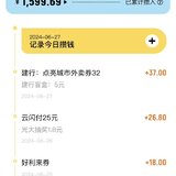 建行：今天37元羊毛🦙攒入好好攒