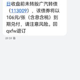 广汽转债要被强赎了