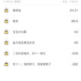 双十一用了一千多