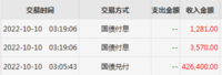 今天到期的40万+的国债本息的安排