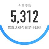 5000步打卡361天