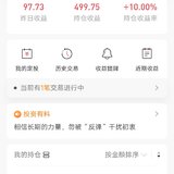 止盈一只基金，收益499