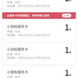 双12再次购买20张服务卡
