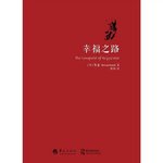 《幸福之路》II：幸福是保持对生活的热爱