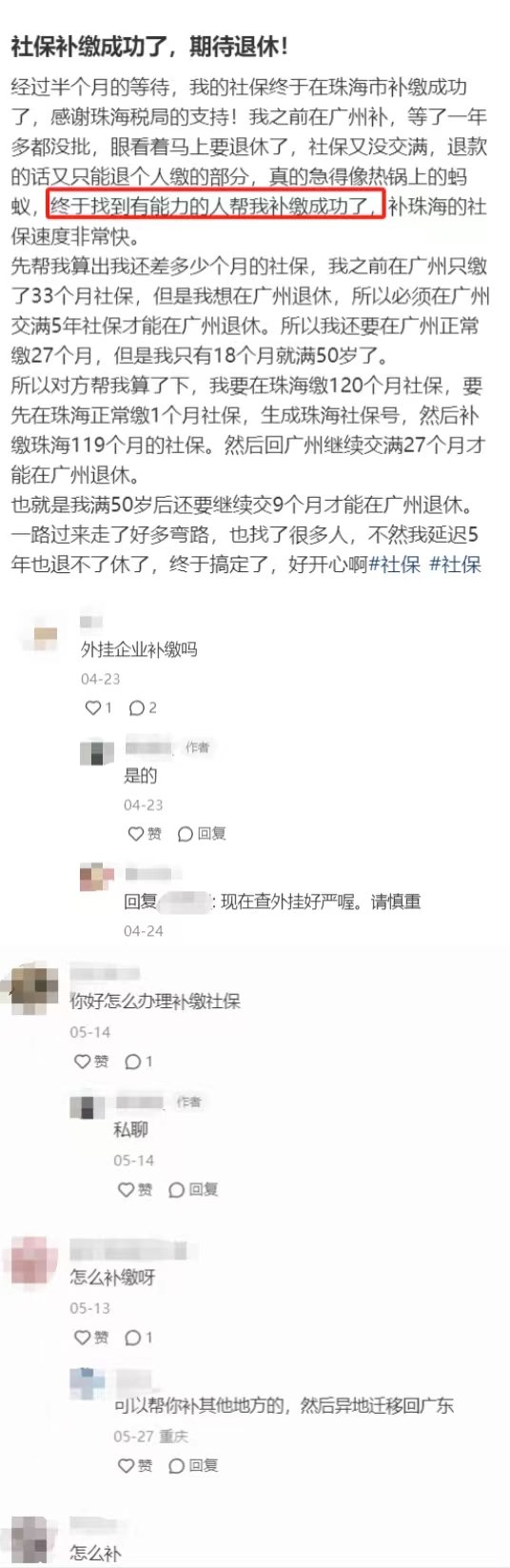 补缴社保，钱打水漂，父母容易上当的骗局