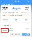 薅到了12306的羊毛