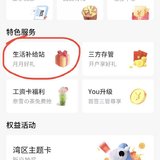 交行代发工资薅羊毛