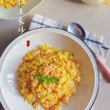 早餐🍲²⁰²³/₀₉ ₁₂虾仁玉米炒饭