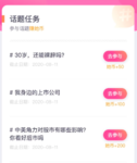 参与话题赚她币|8月11日话题任务已更新，最高送1000她币