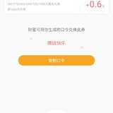 0.6加息券，自取后留言
