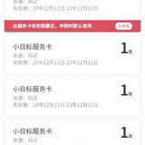 囤20张服务卡，划算