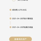 Day 30:华宝帐户落袋存入270
