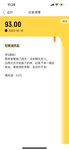 假装怀二胎攒钱—今日+93元