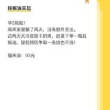 假装怀二胎攒钱—今日+93元