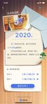 我的支付宝2020账单