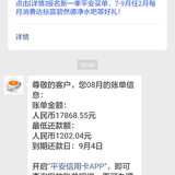 #晒8月信用卡账单#我的平安信用卡账单17868.55