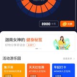 运动打卡