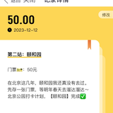 北京公园打卡计划：颐和园✔️，今日攒入50元