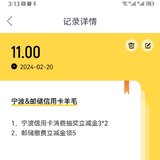 今日份羊毛：立减金11元