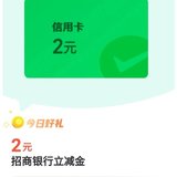 立减金