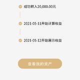 Day50～53 | 加息至5.5%，攒2万