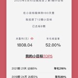 【小目标】年化52%