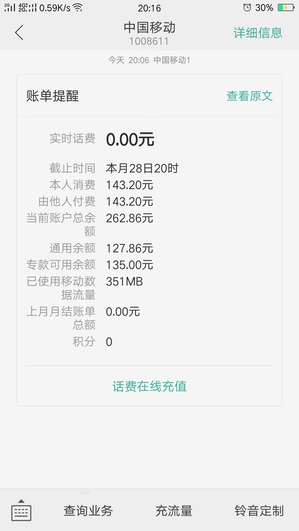 手机积分兑换