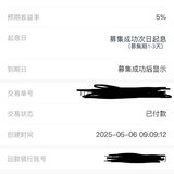 5月份再攒一笔