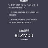 我的邀请码:8LZM06, 请速取。