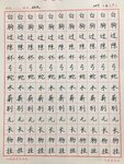 Day46 正楷