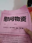 社区最近几天都在发放慰问物资