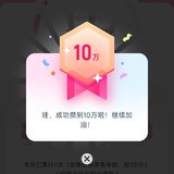 我的百万计划 10 万里程碑已达成✌️