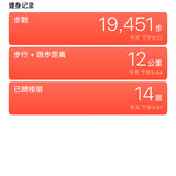 差不多两万步！